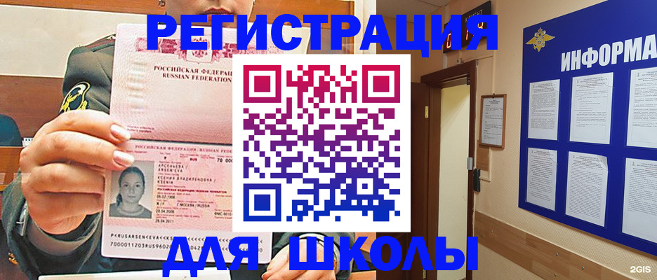 прописка для школы в Питкяранте